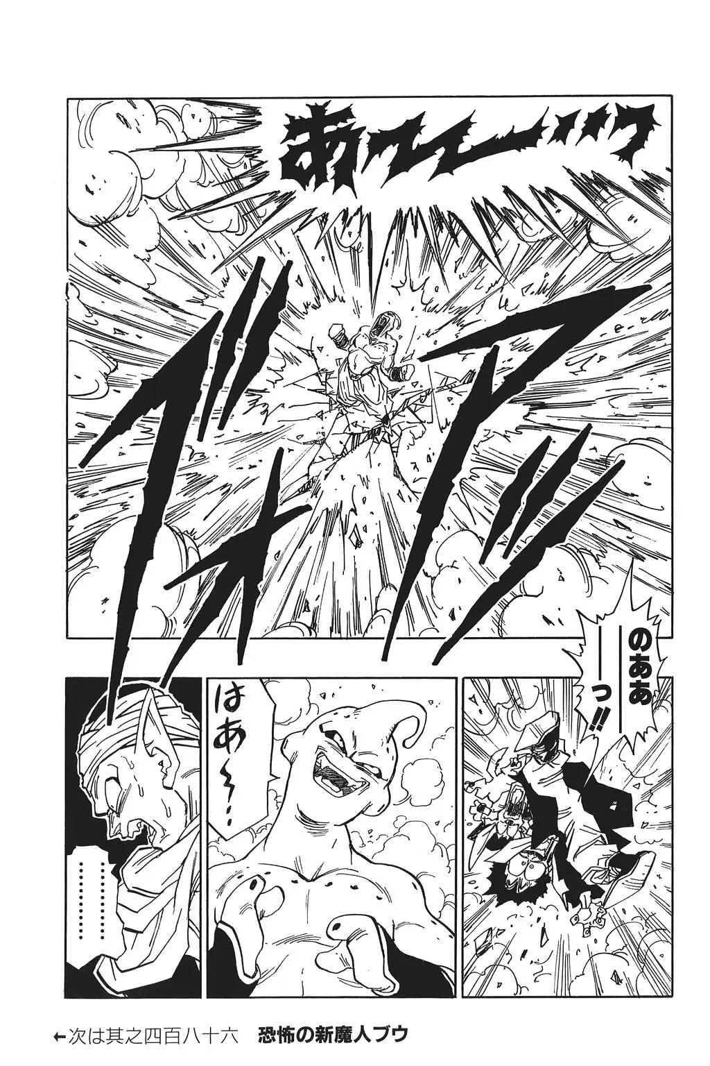 Chapitre 32 — Dragon Ball Kanzenban Vol. 32 — page 224