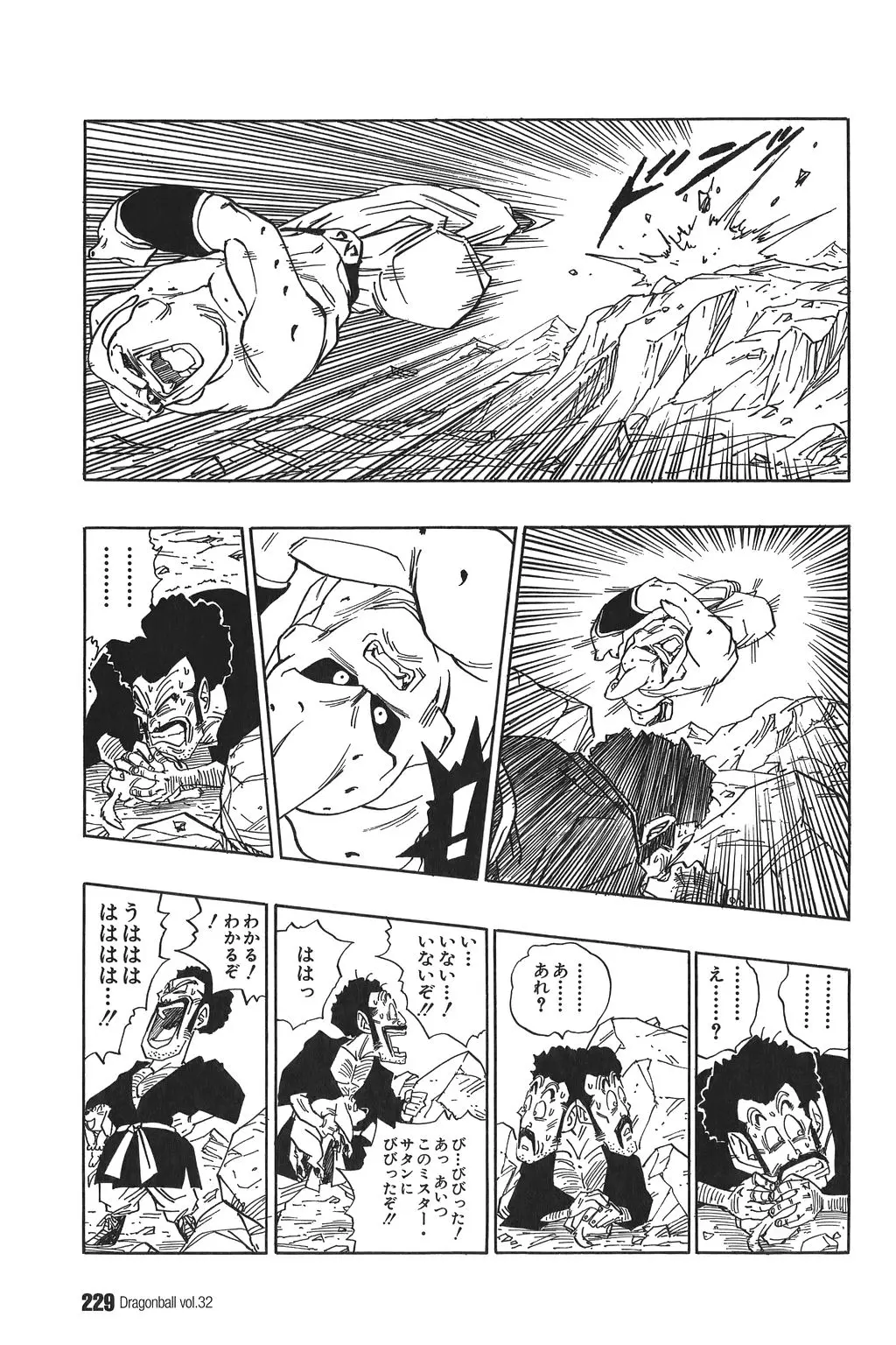 Chapitre 32 — Dragon Ball Kanzenban Vol. 32 — page 232