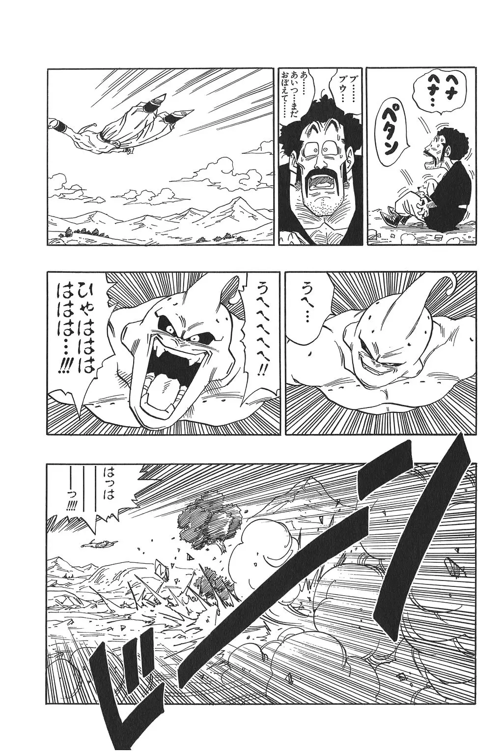 Chapitre 32 — Dragon Ball Kanzenban Vol. 32 — page 234