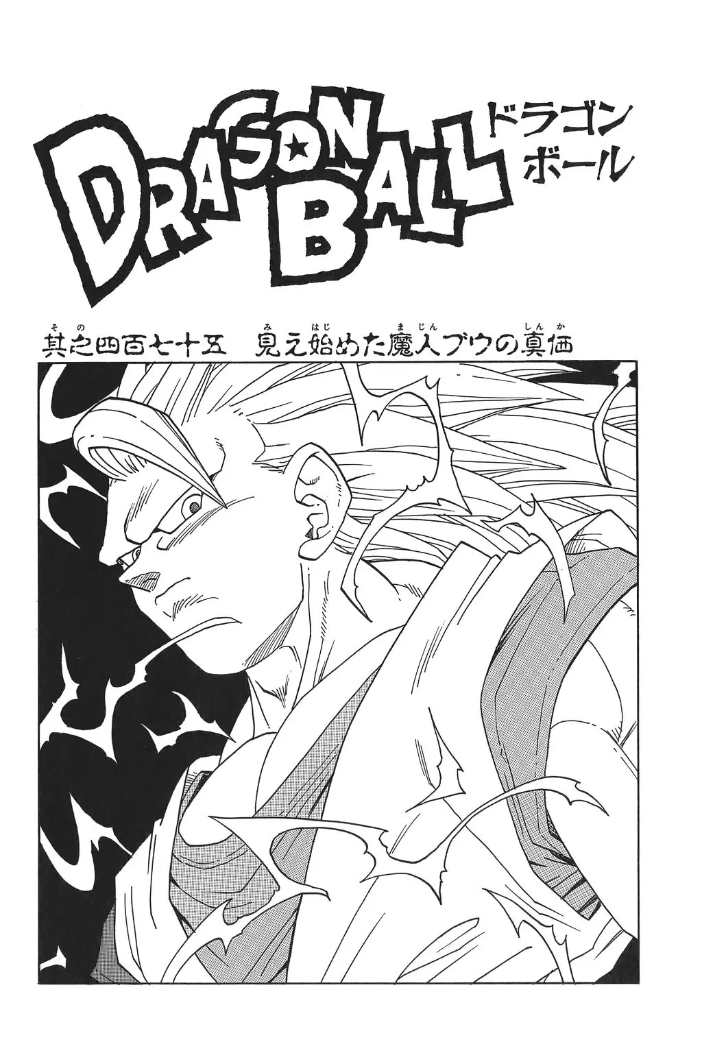 Chapitre 32 — Dragon Ball Kanzenban Vol. 32 — page 239