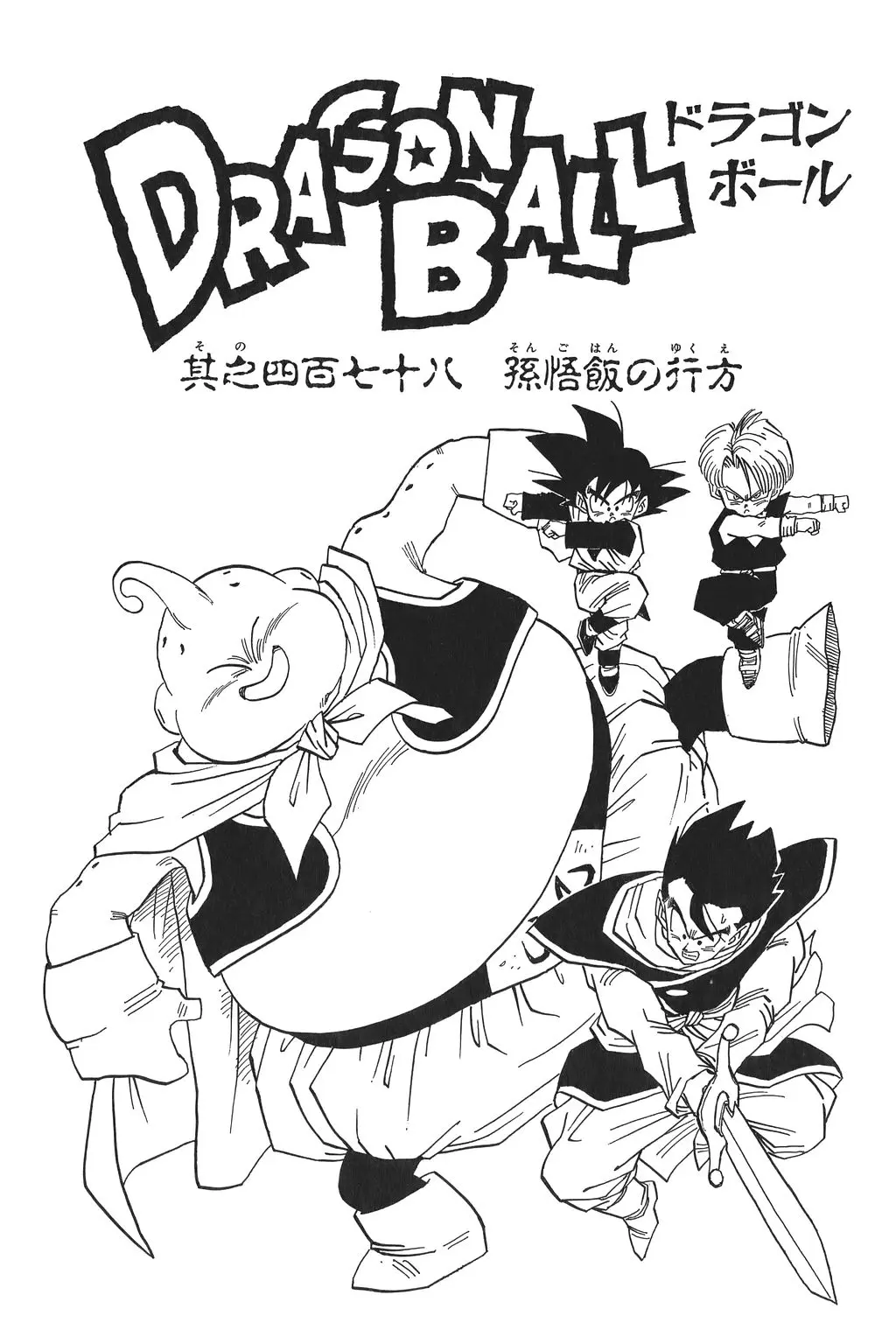 Chapitre 32 — Dragon Ball Kanzenban Vol. 32 — page 240