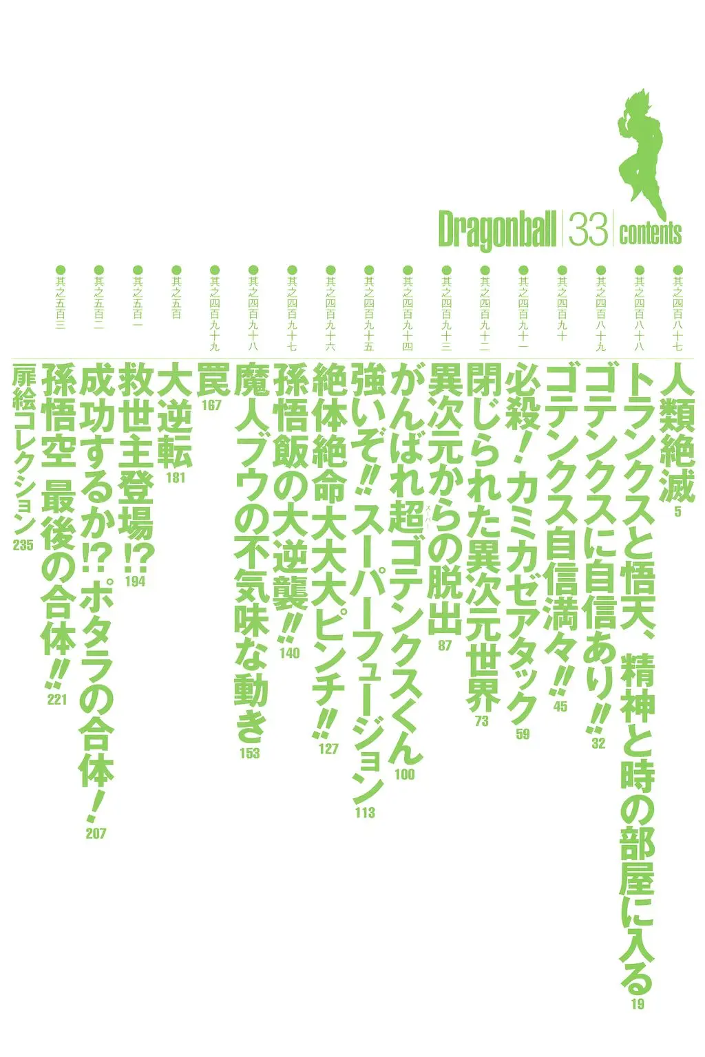 Chapitre 33 — Dragon Ball Kanzenban Vol. 33 — page 9