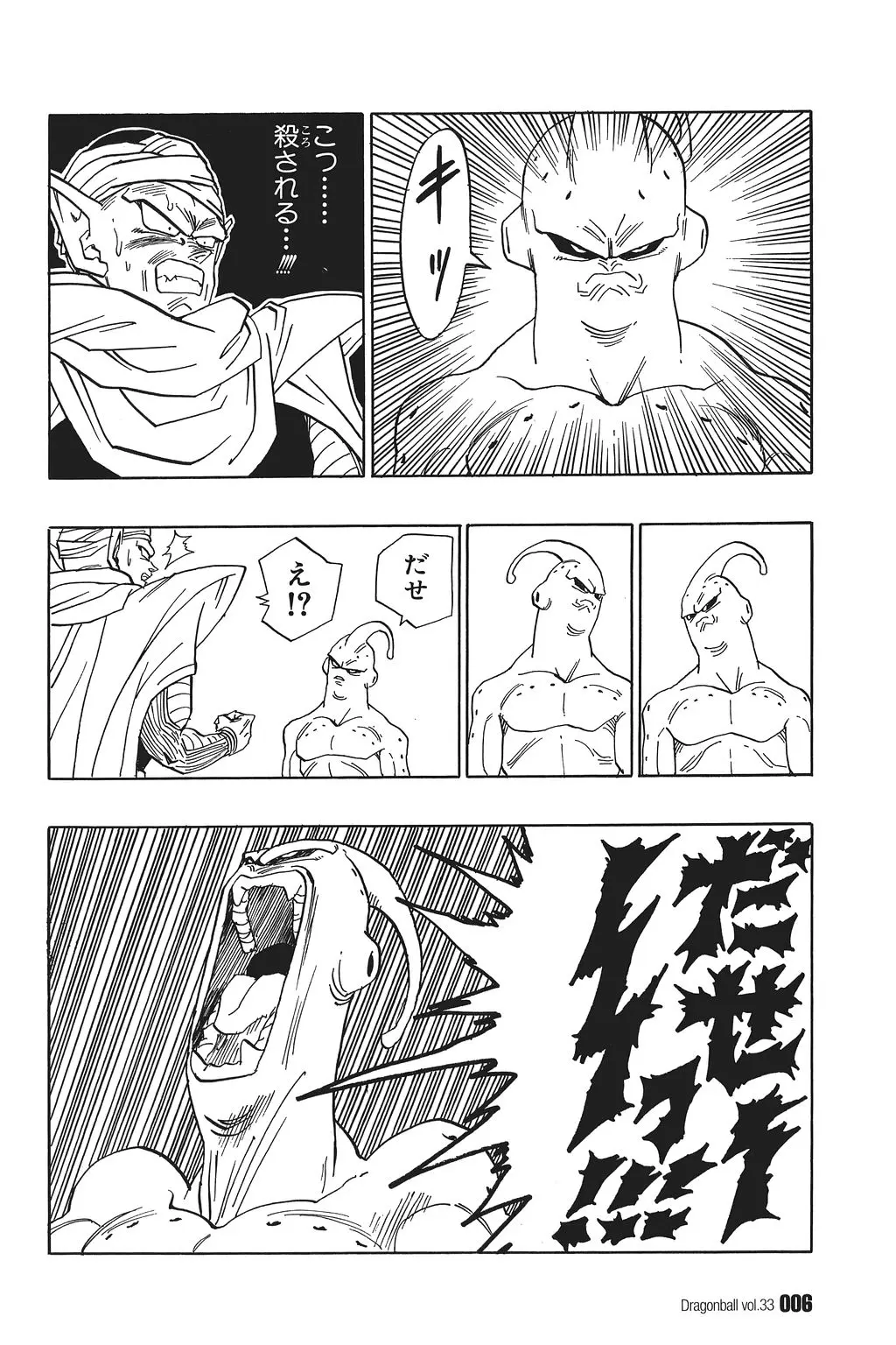 Chapitre 33 — Dragon Ball Kanzenban Vol. 33 — page 11
