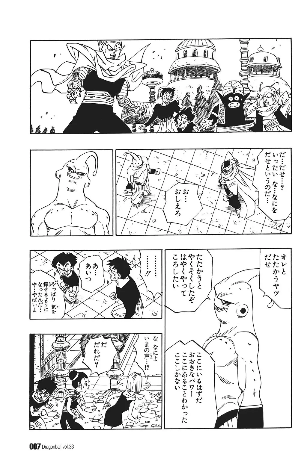 Chapitre 33 — Dragon Ball Kanzenban Vol. 33 — page 12