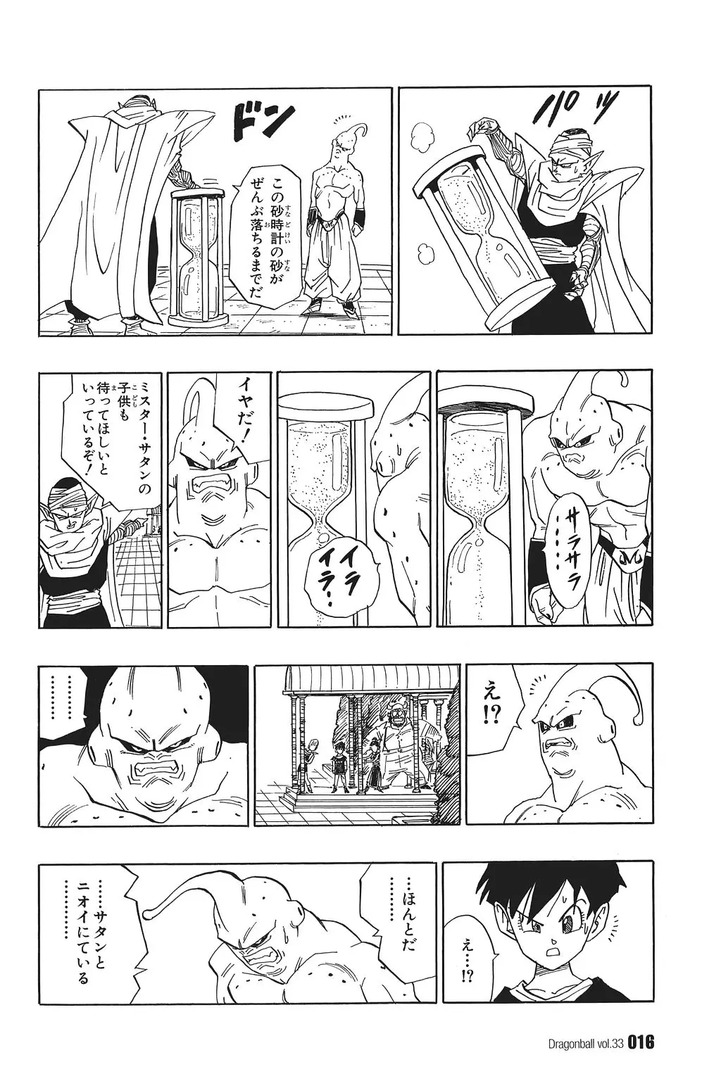 Chapitre 33 — Dragon Ball Kanzenban Vol. 33 — page 21