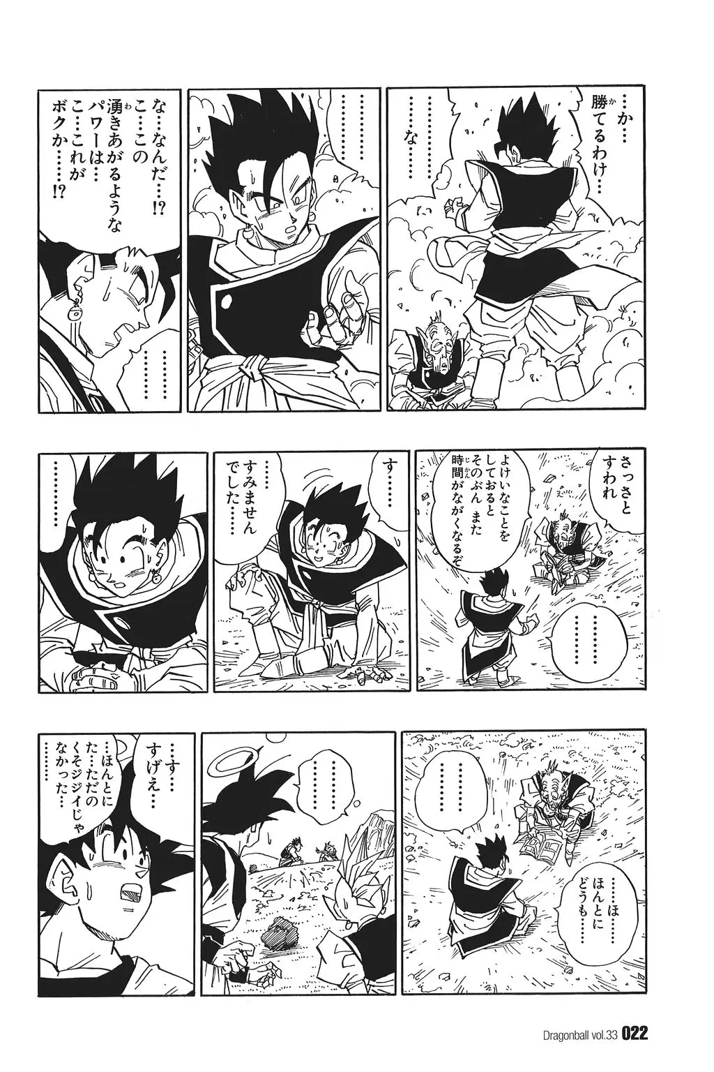 Chapitre 33 — Dragon Ball Kanzenban Vol. 33 — page 27