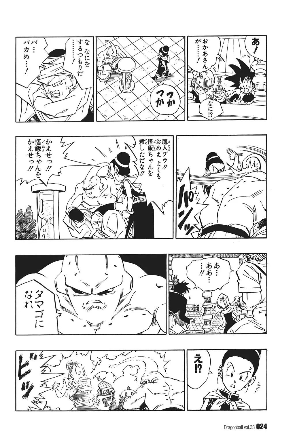 Chapitre 33 — Dragon Ball Kanzenban Vol. 33 — page 29