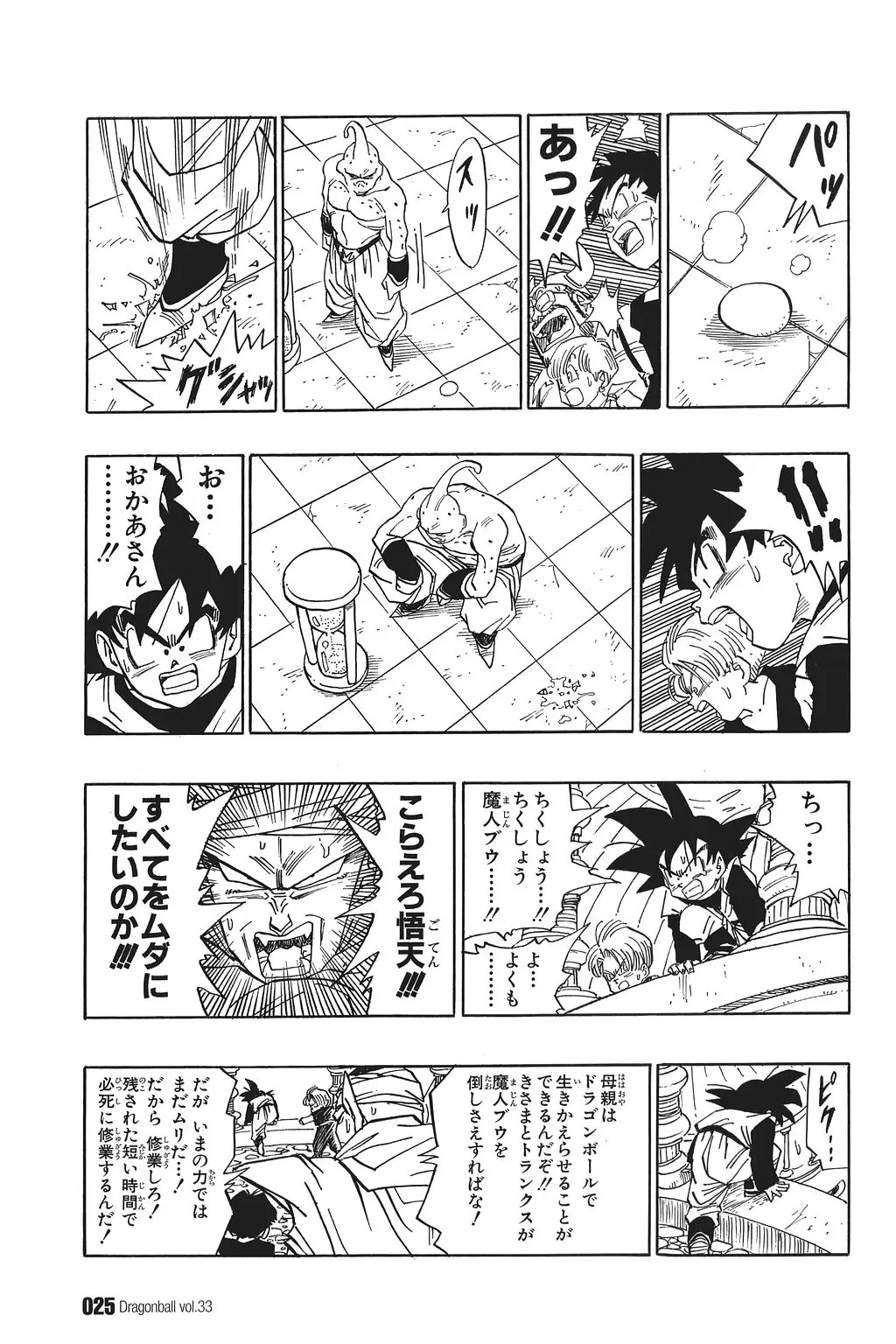 Chapitre 33 — Dragon Ball Kanzenban Vol. 33 — page 30