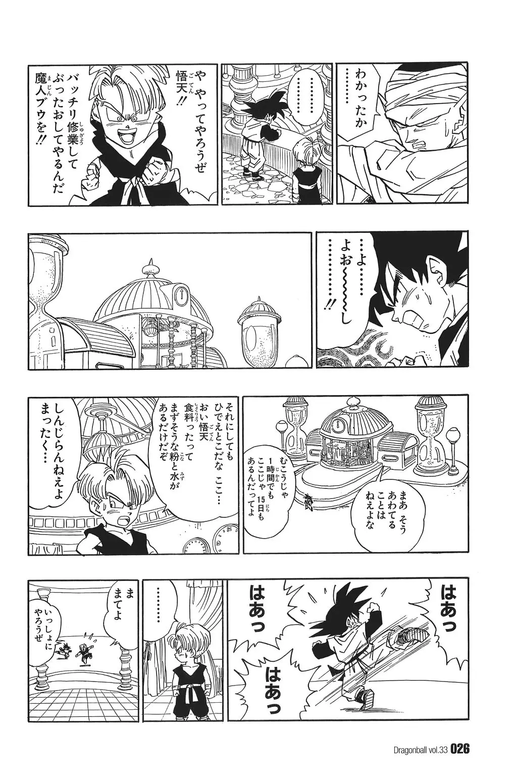 Chapitre 33 — Dragon Ball Kanzenban Vol. 33 — page 31