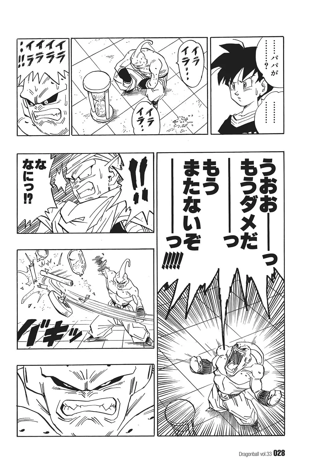 Chapitre 33 — Dragon Ball Kanzenban Vol. 33 — page 33