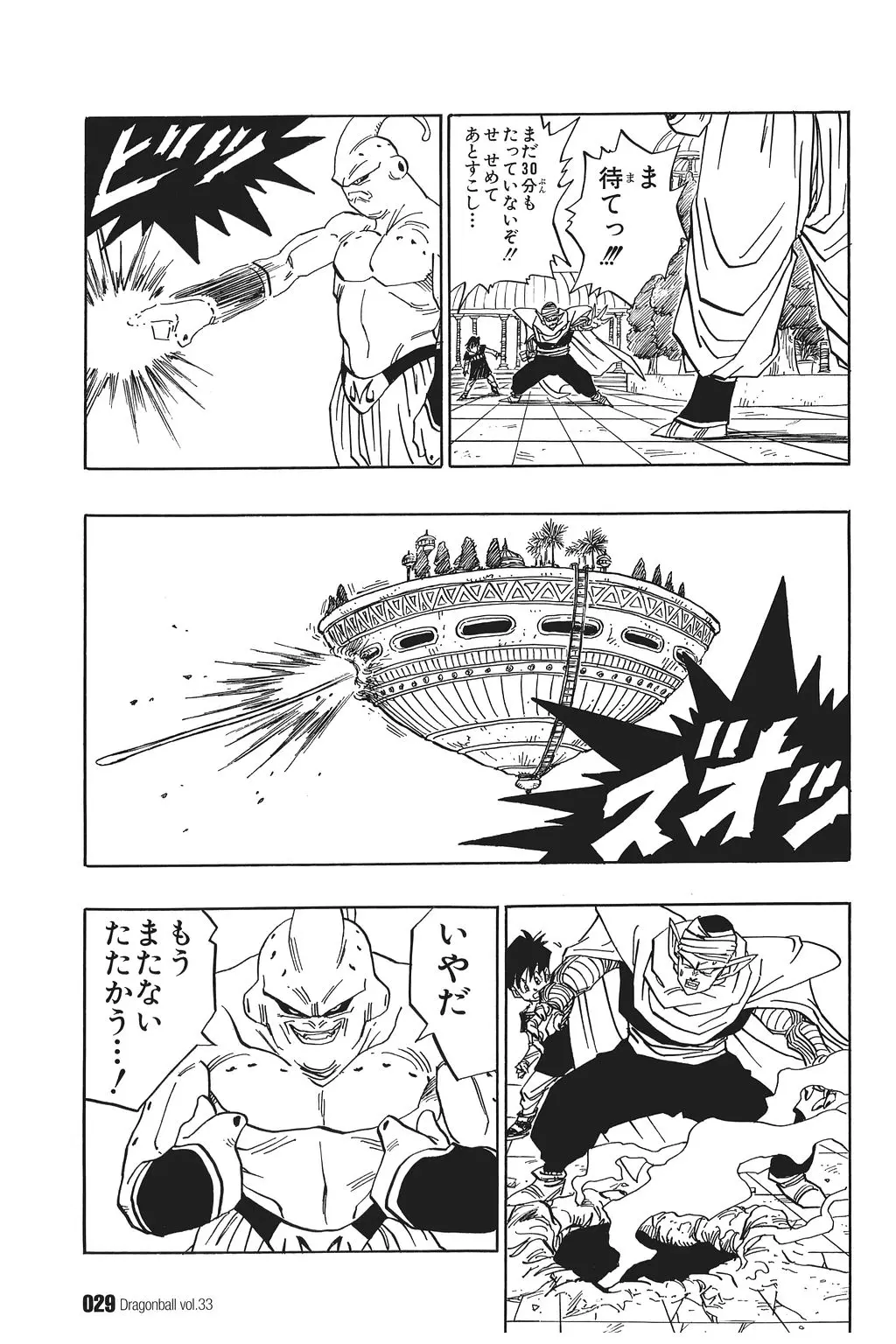 Chapitre 33 — Dragon Ball Kanzenban Vol. 33 — page 34