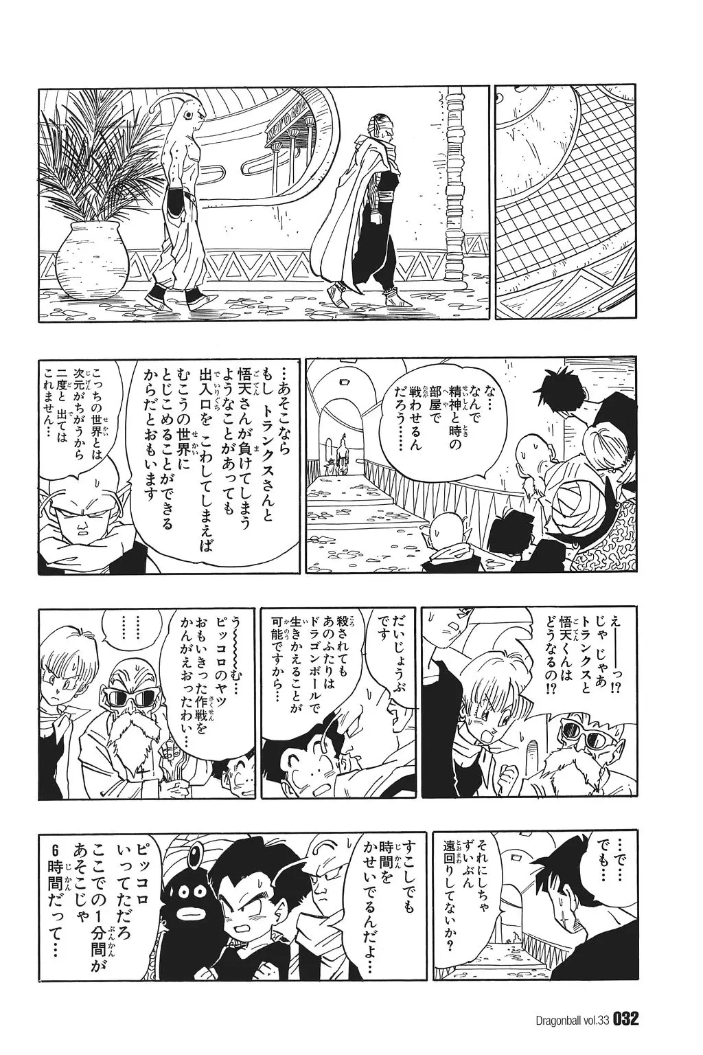 Chapitre 33 — Dragon Ball Kanzenban Vol. 33 — page 37