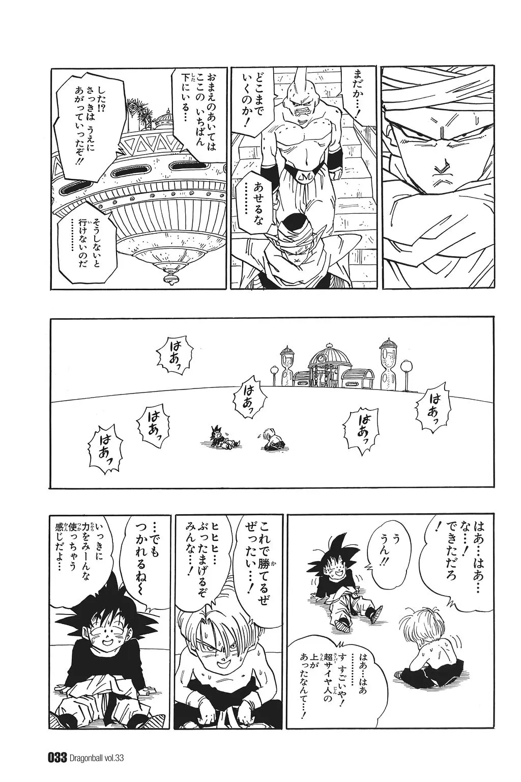 Chapitre 33 — Dragon Ball Kanzenban Vol. 33 — page 38