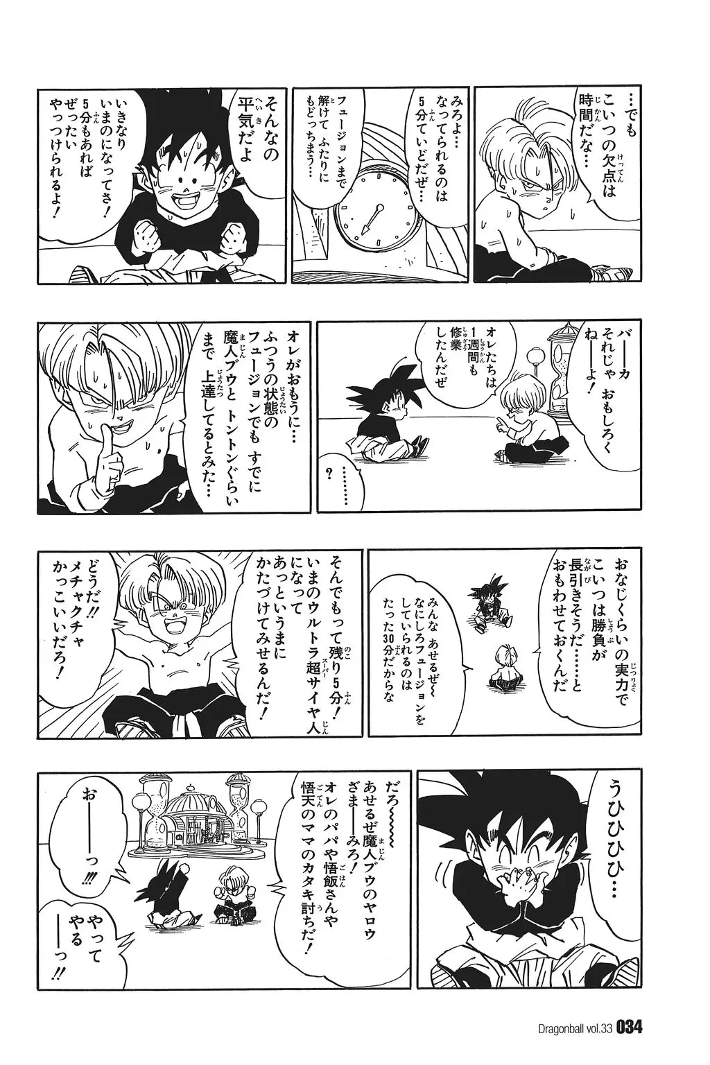 Chapitre 33 — Dragon Ball Kanzenban Vol. 33 — page 39