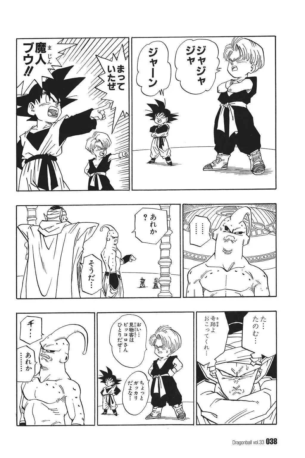 Chapitre 33 — Dragon Ball Kanzenban Vol. 33 — page 43