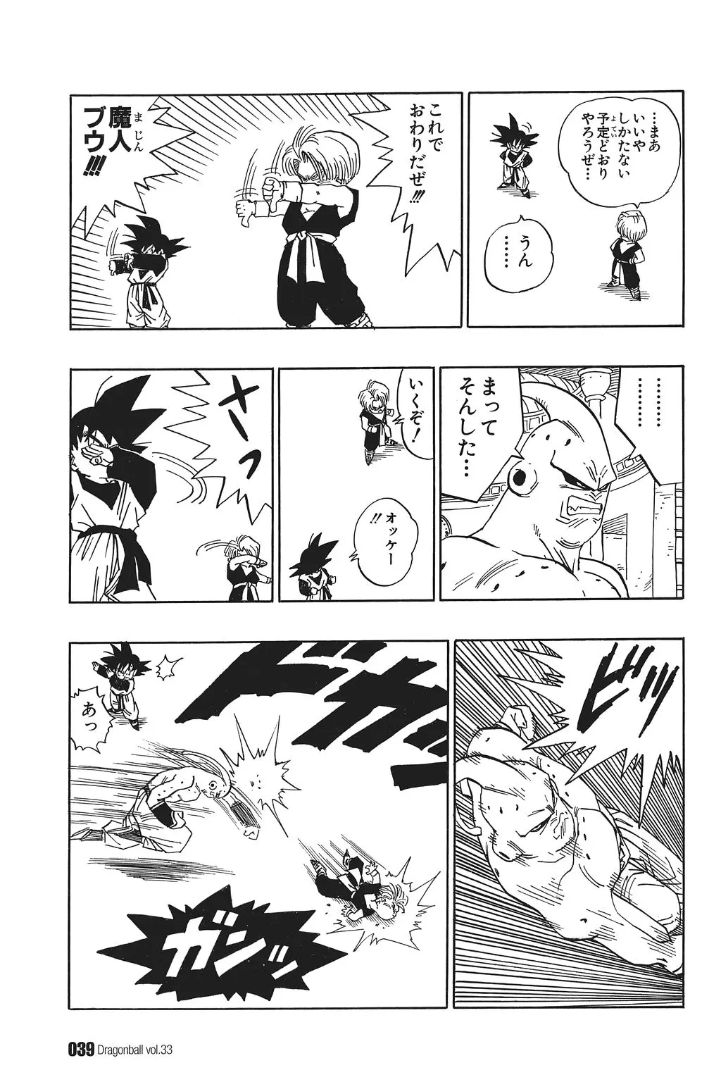 Chapitre 33 — Dragon Ball Kanzenban Vol. 33 — page 44