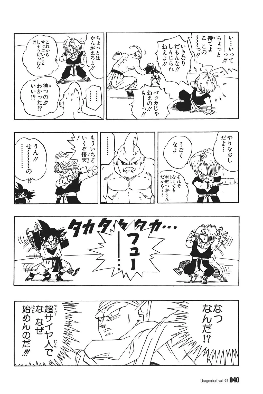 Chapitre 33 — Dragon Ball Kanzenban Vol. 33 — page 45
