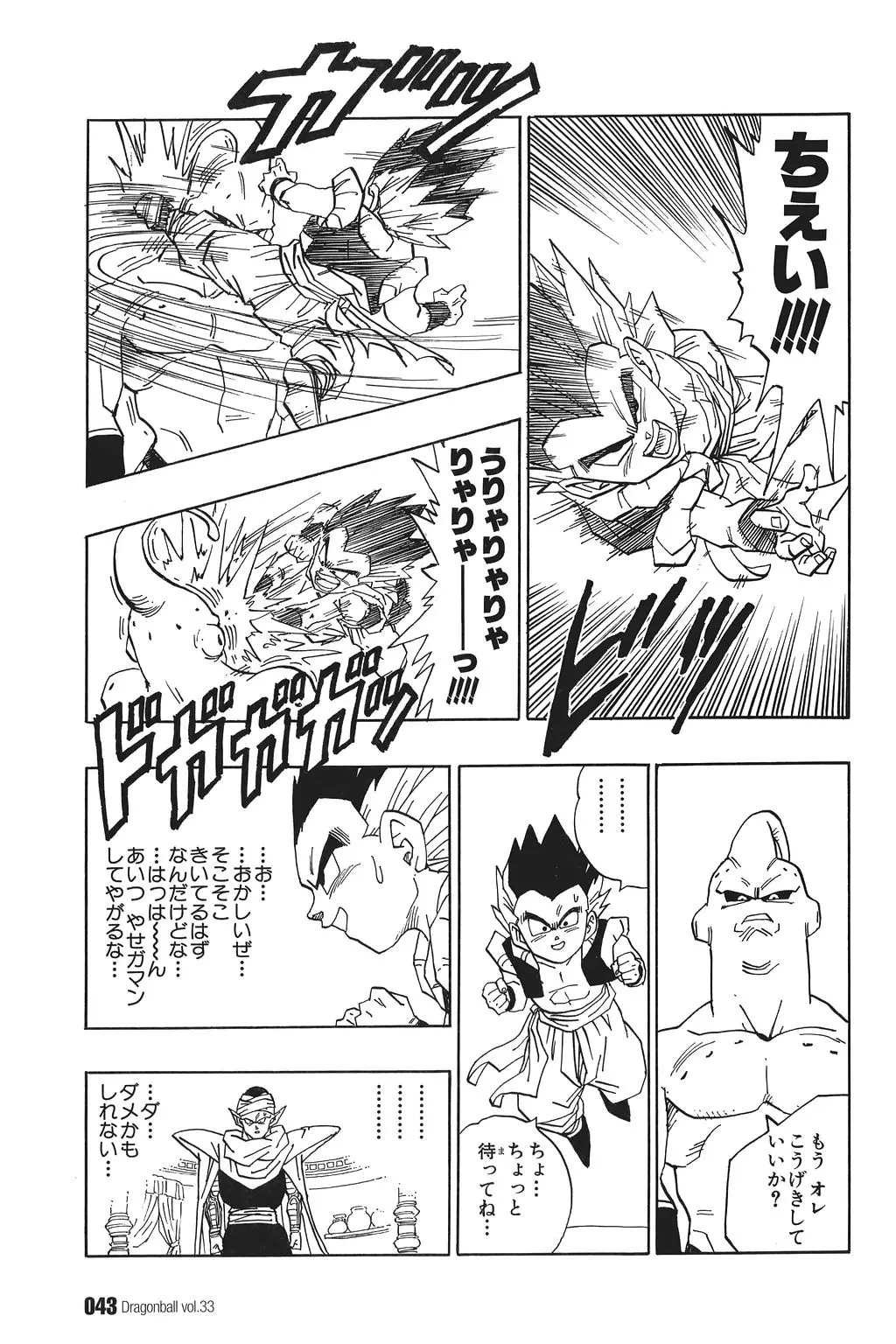 Chapitre 33 — Dragon Ball Kanzenban Vol. 33 — page 48