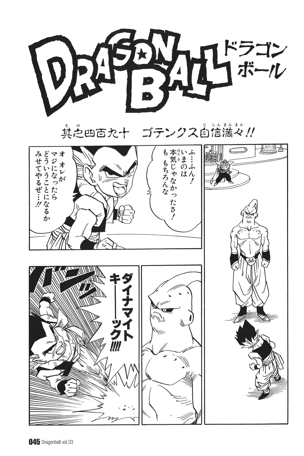 Chapitre 33 — Dragon Ball Kanzenban Vol. 33 — page 50