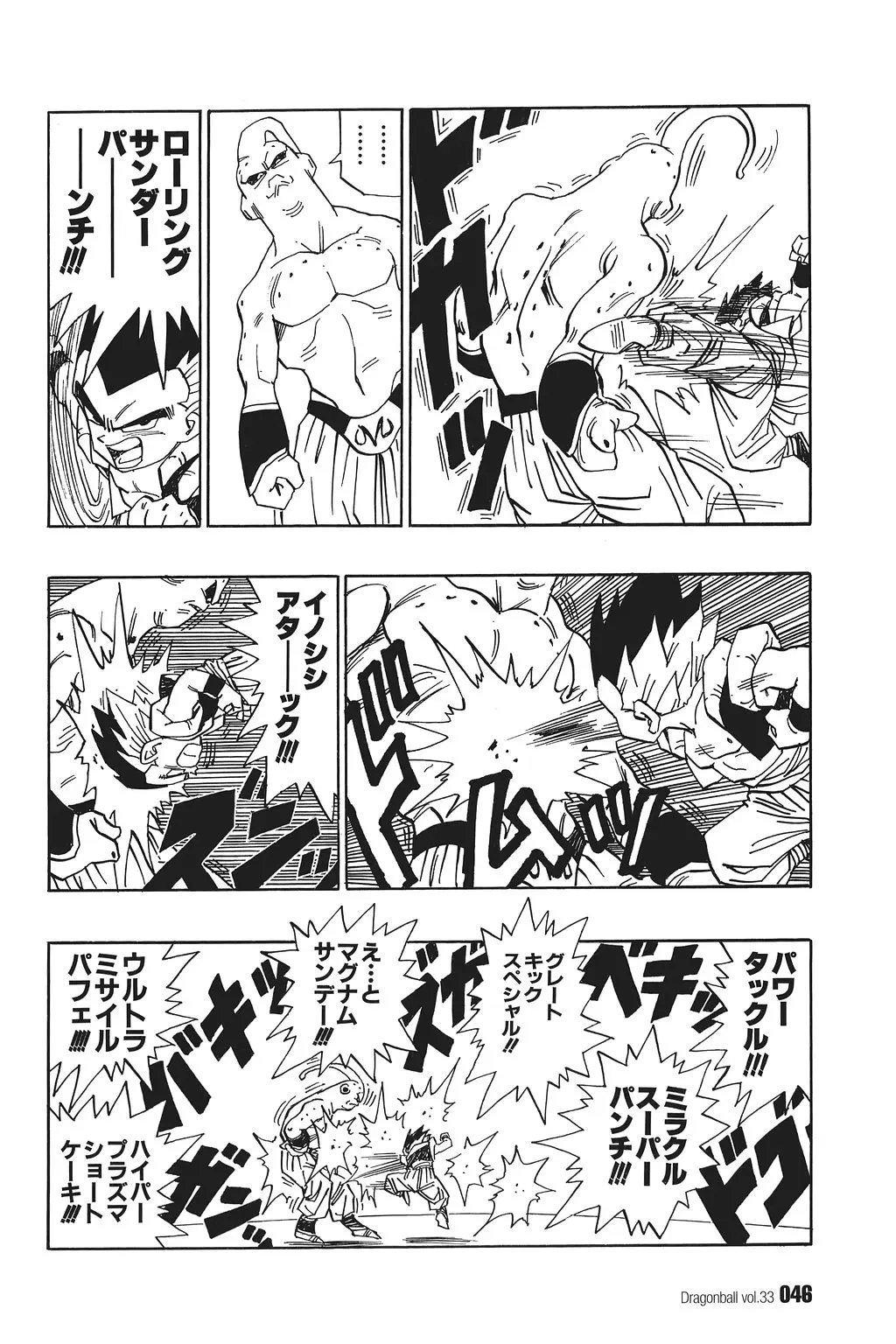Chapitre 33 — Dragon Ball Kanzenban Vol. 33 — page 51