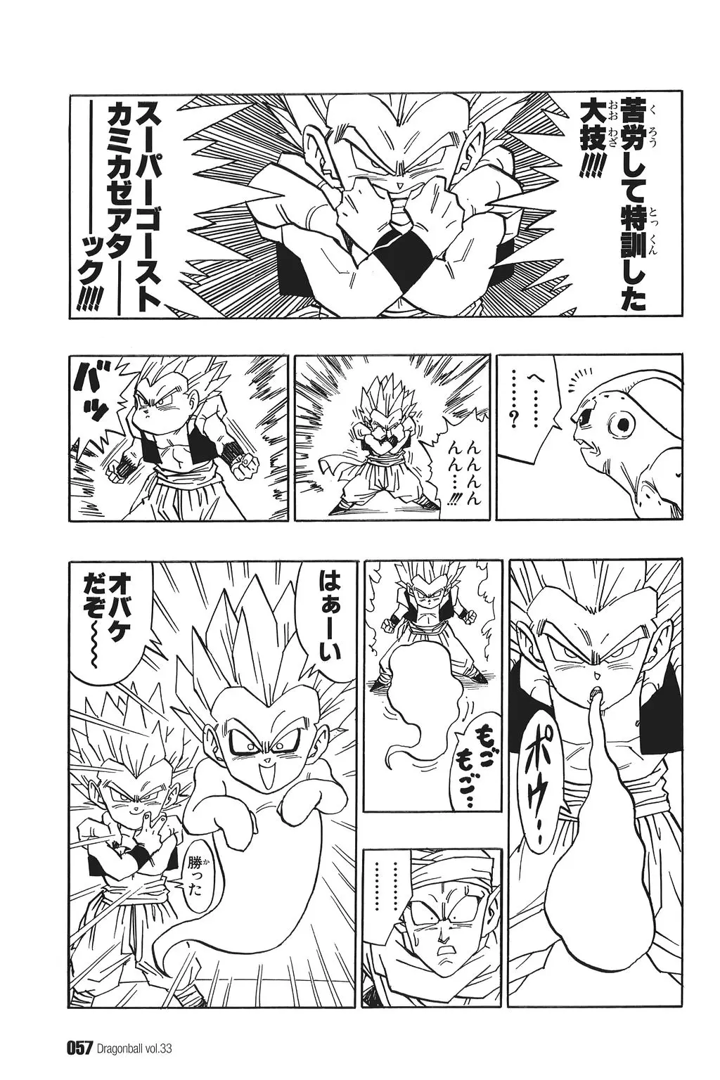 Chapitre 33 — Dragon Ball Kanzenban Vol. 33 — page 62