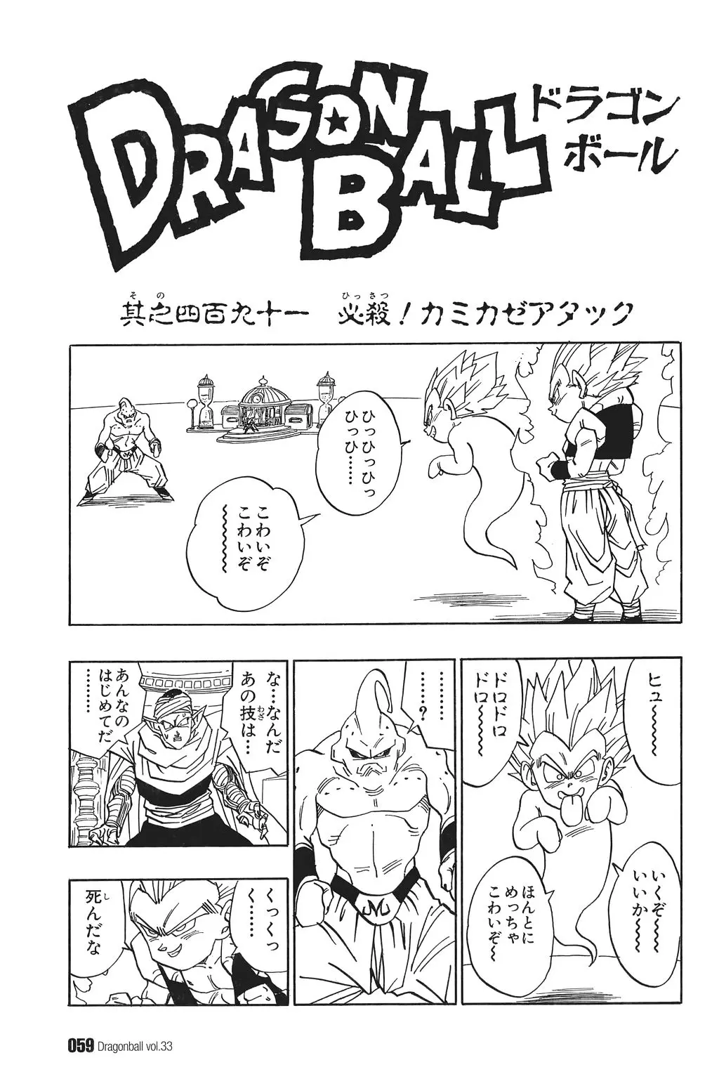 Chapitre 33 — Dragon Ball Kanzenban Vol. 33 — page 64