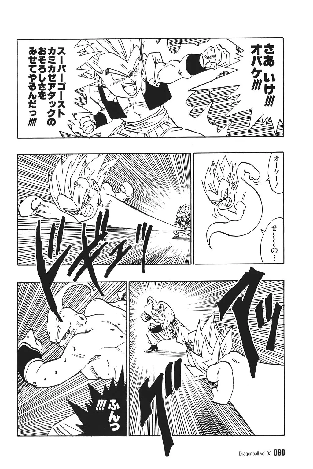 Chapitre 33 — Dragon Ball Kanzenban Vol. 33 — page 65