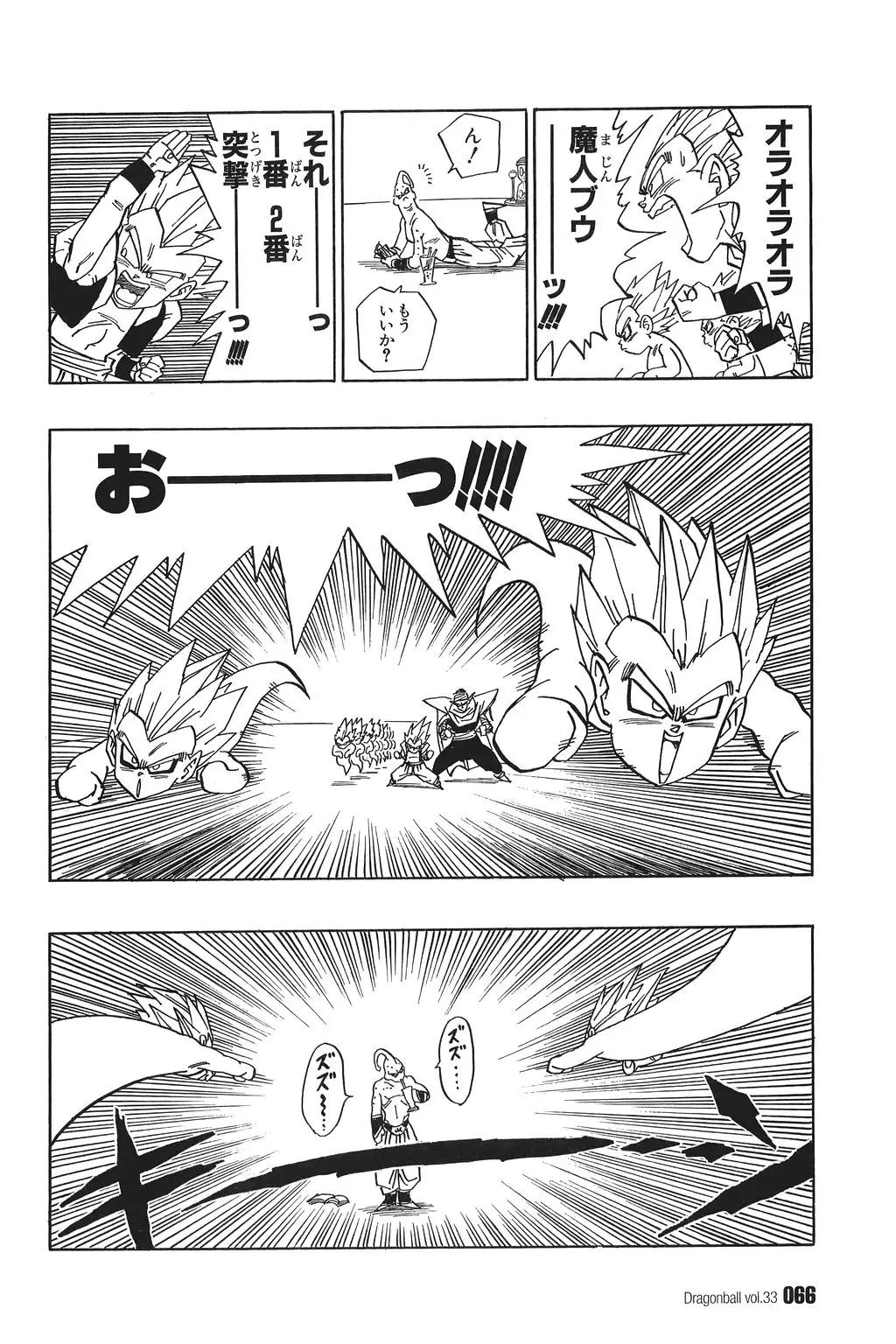 Chapitre 33 — Dragon Ball Kanzenban Vol. 33 — page 71