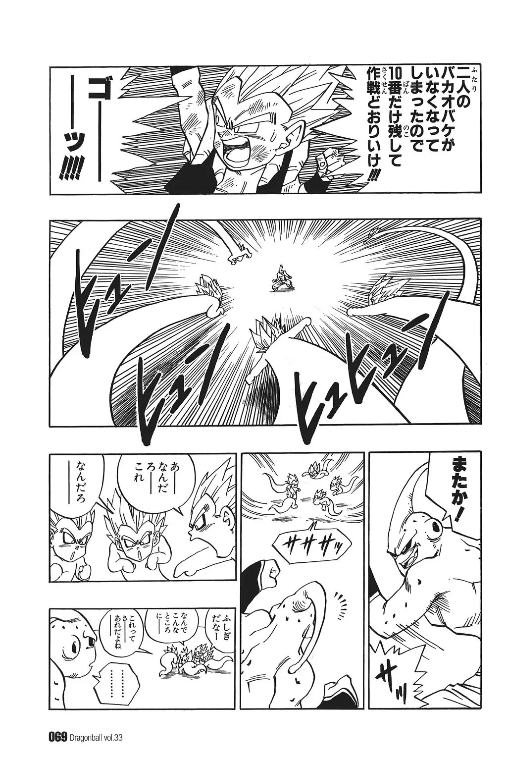 Chapitre 33 — Dragon Ball Kanzenban Vol. 33 — page 74