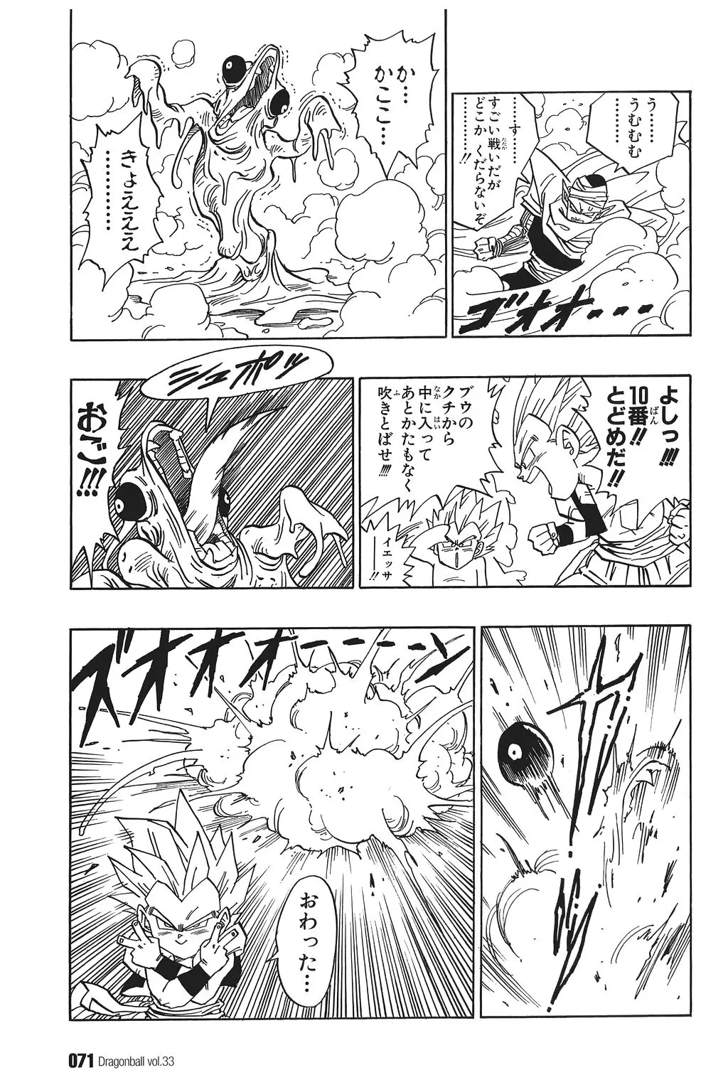 Chapitre 33 — Dragon Ball Kanzenban Vol. 33 — page 76
