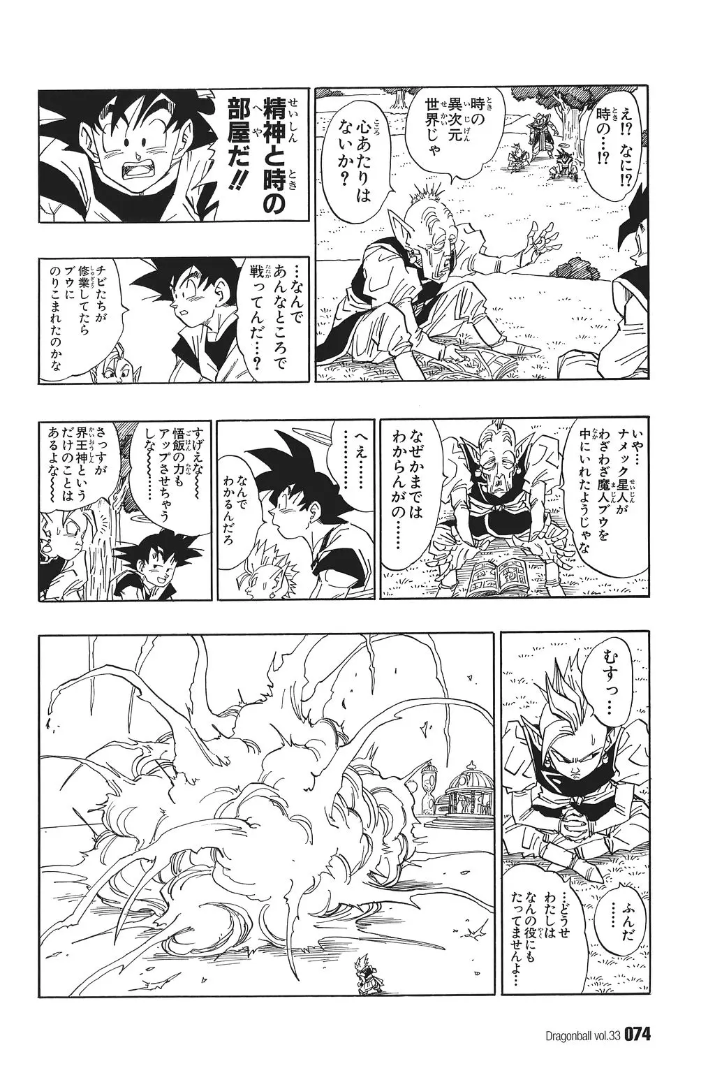Chapitre 33 — Dragon Ball Kanzenban Vol. 33 — page 79