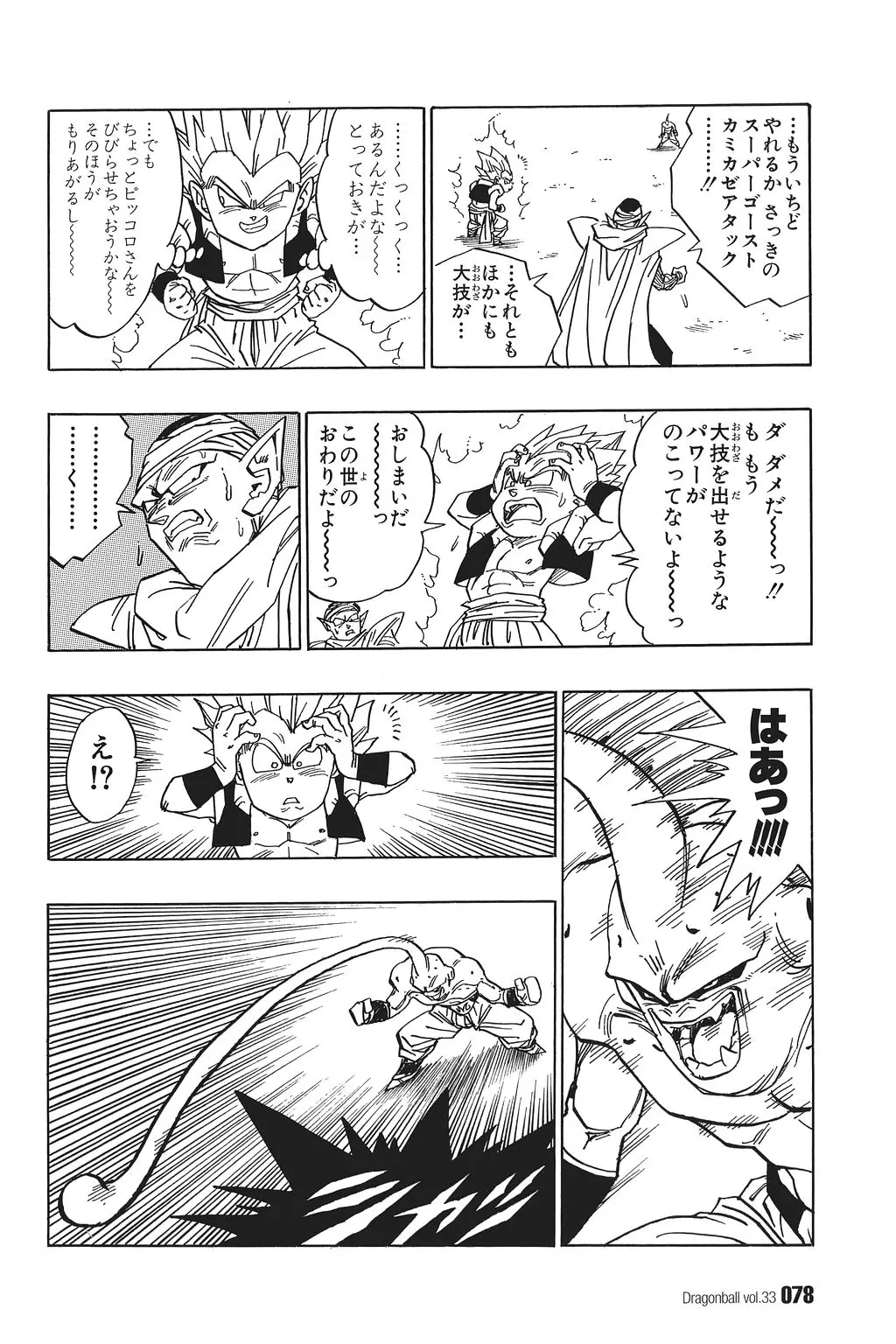 Chapitre 33 — Dragon Ball Kanzenban Vol. 33 — page 83