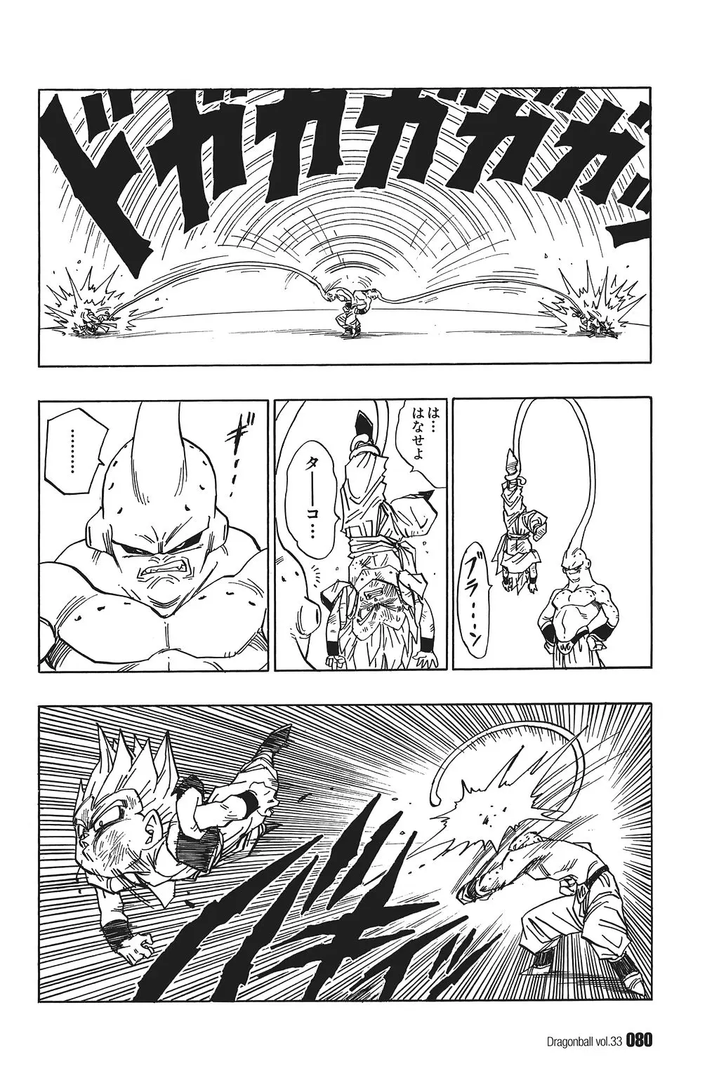 Chapitre 33 — Dragon Ball Kanzenban Vol. 33 — page 85