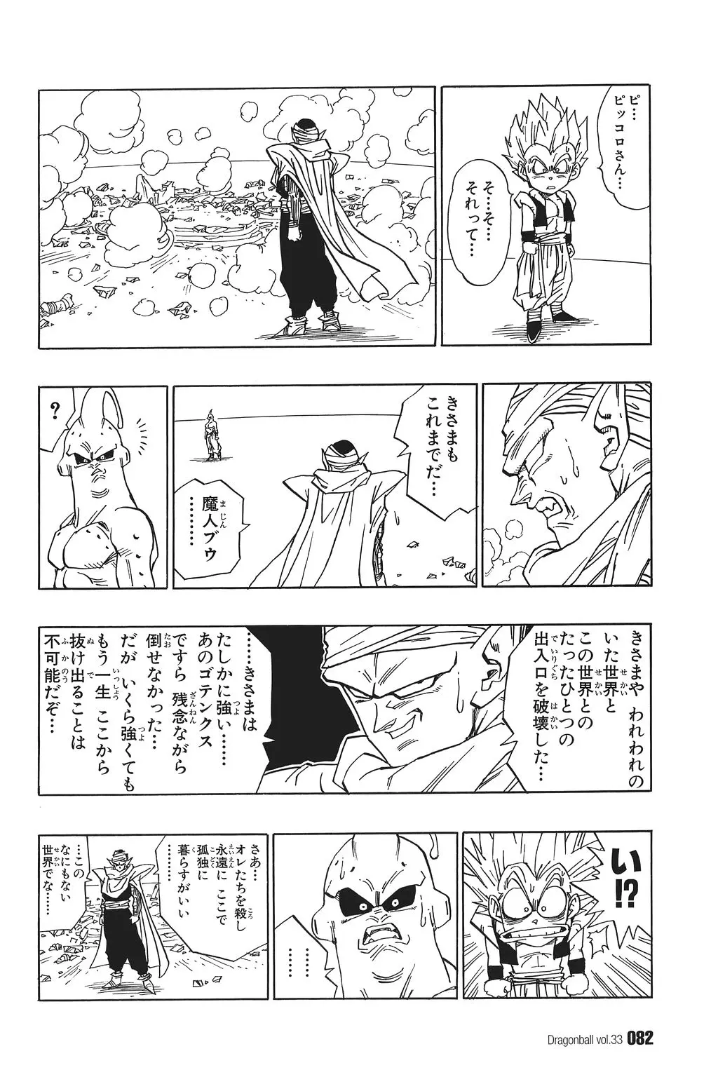 Chapitre 33 — Dragon Ball Kanzenban Vol. 33 — page 87