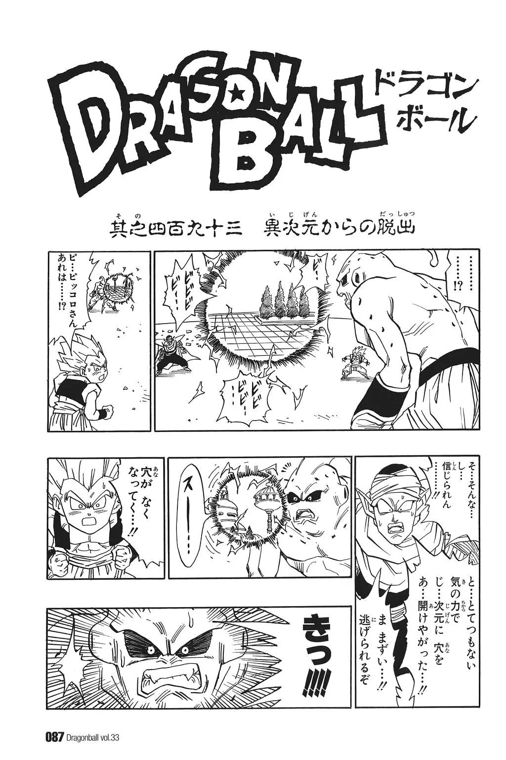 Chapitre 33 — Dragon Ball Kanzenban Vol. 33 — page 92