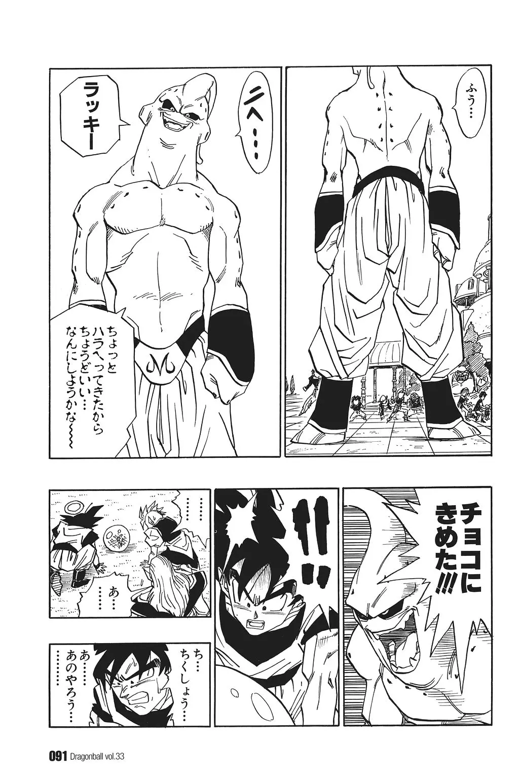 Chapitre 33 — Dragon Ball Kanzenban Vol. 33 — page 96