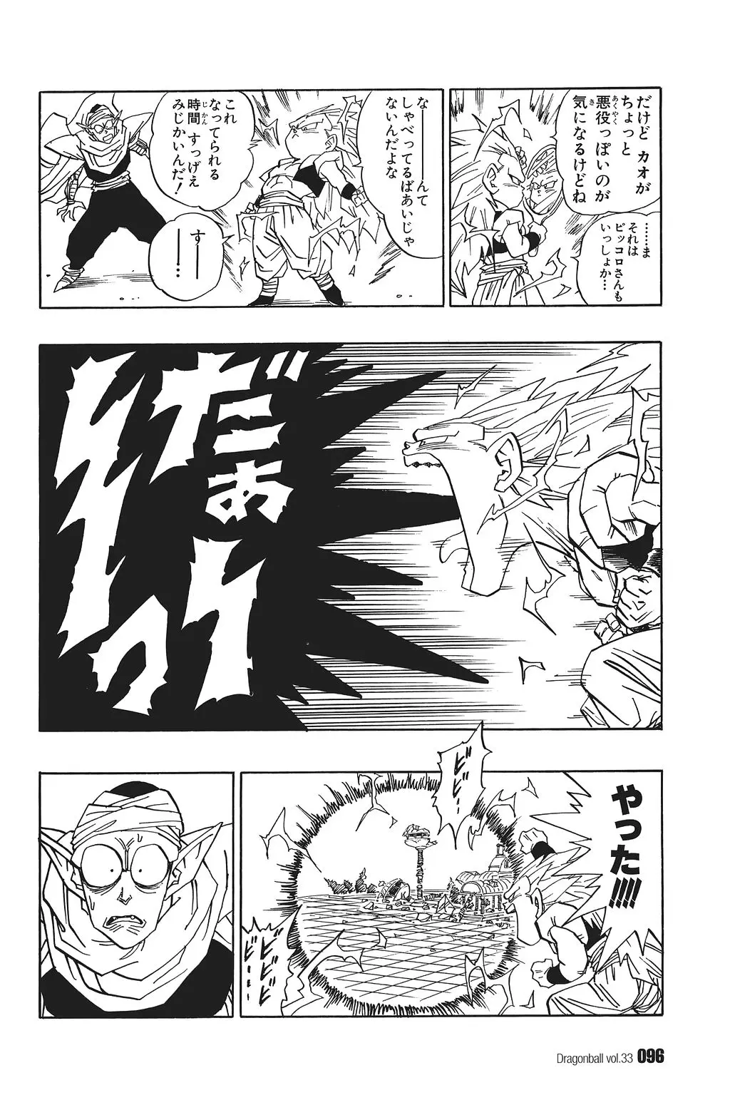 Chapitre 33 — Dragon Ball Kanzenban Vol. 33 — page 101