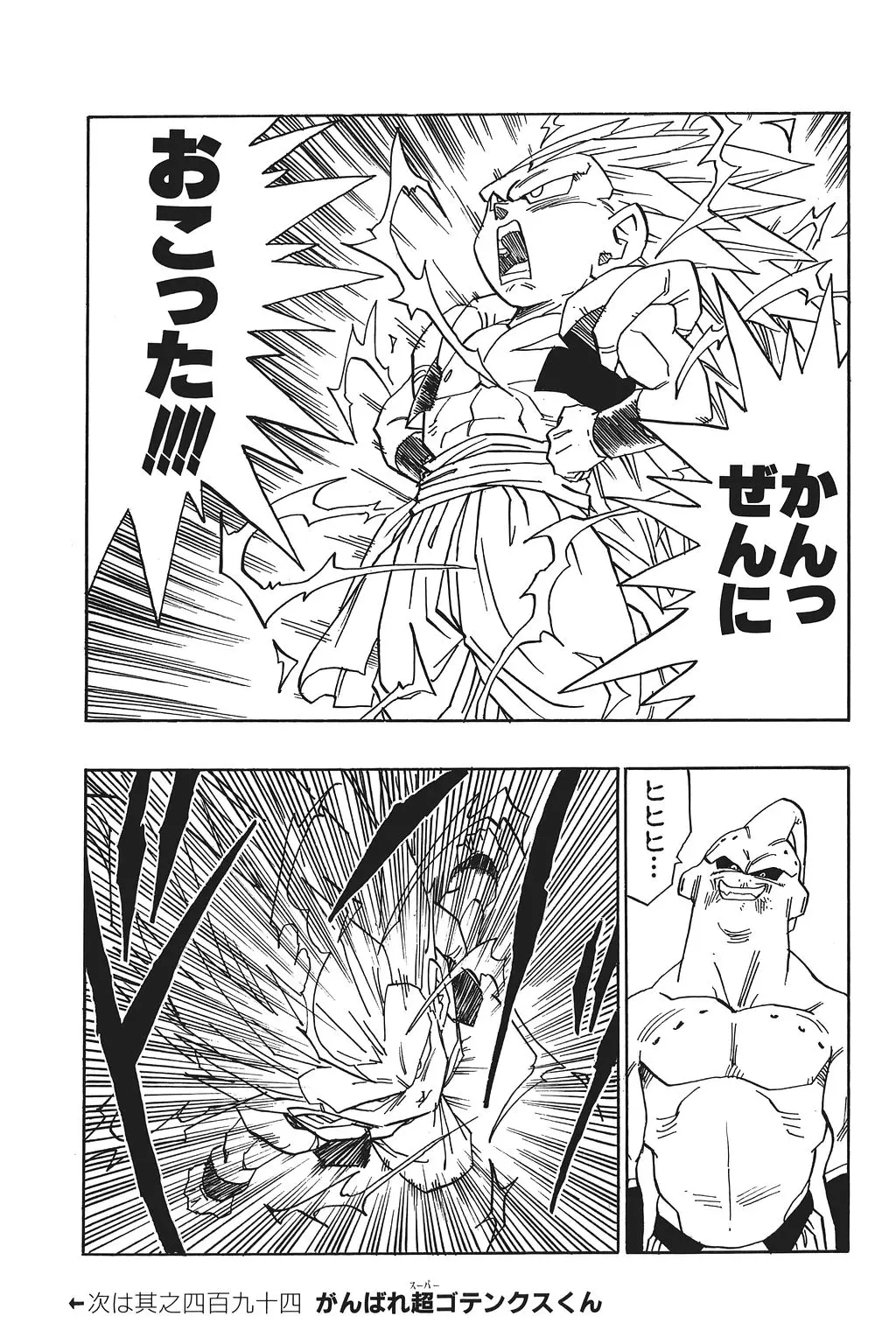 Chapitre 33 — Dragon Ball Kanzenban Vol. 33 — page 104