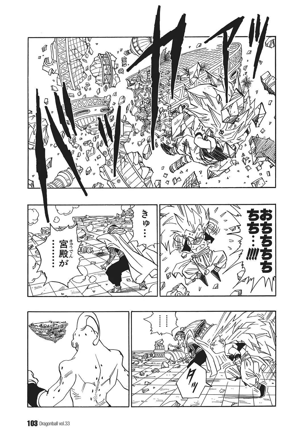 Chapitre 33 — Dragon Ball Kanzenban Vol. 33 — page 108