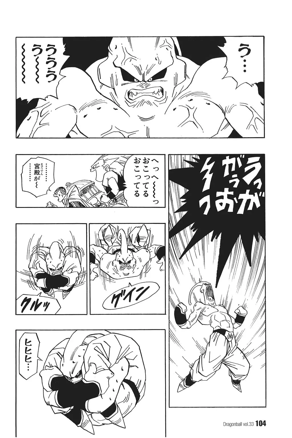 Chapitre 33 — Dragon Ball Kanzenban Vol. 33 — page 109