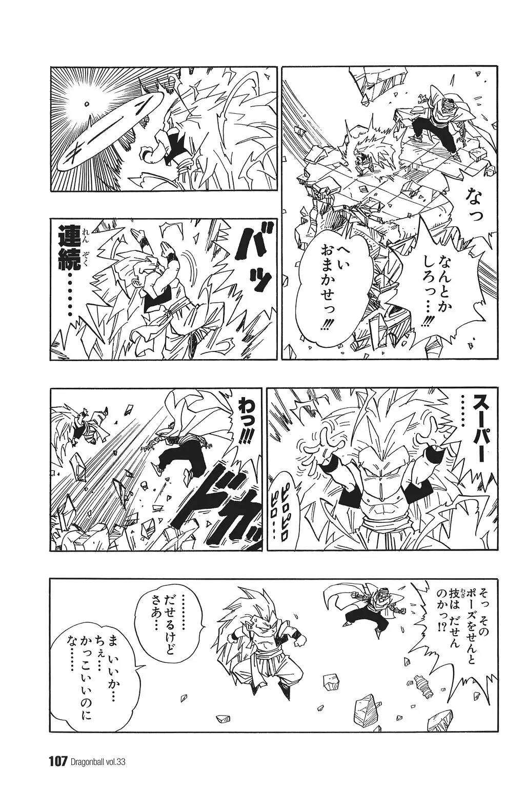 Chapitre 33 — Dragon Ball Kanzenban Vol. 33 — page 112