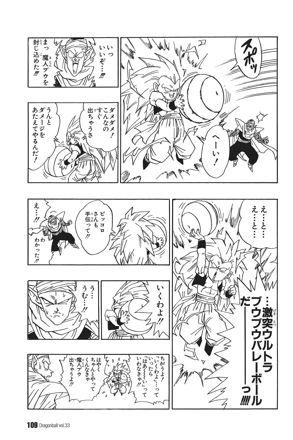 Chapitre 33 — Dragon Ball Kanzenban Vol. 33 — page 114