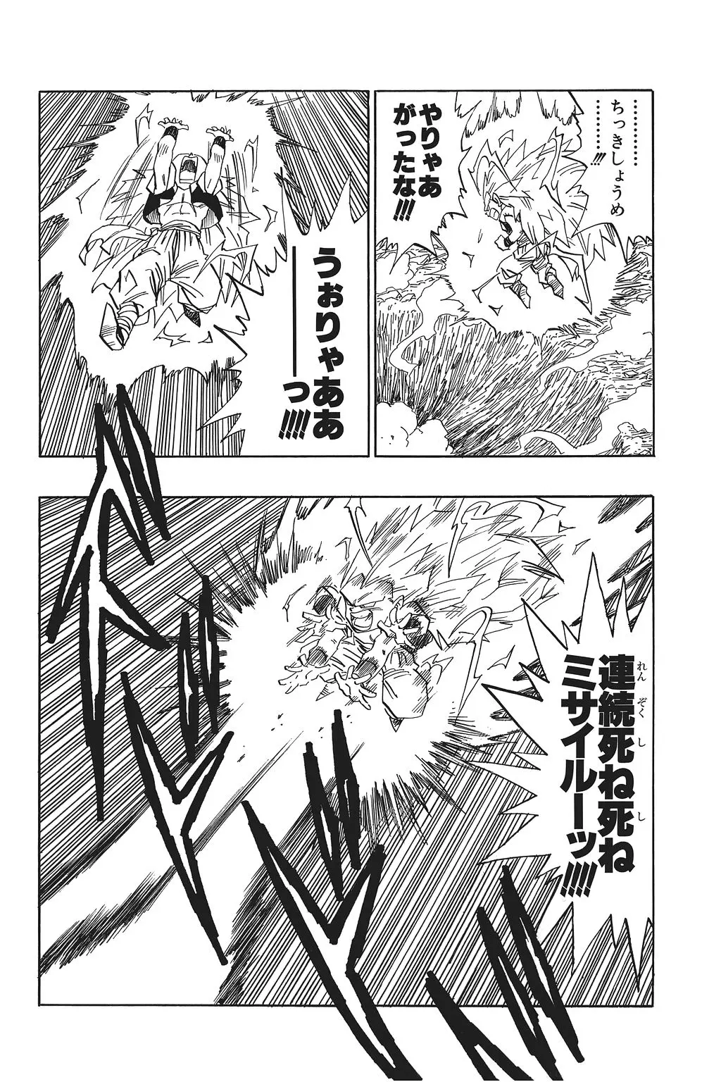 Chapitre 33 — Dragon Ball Kanzenban Vol. 33 — page 121