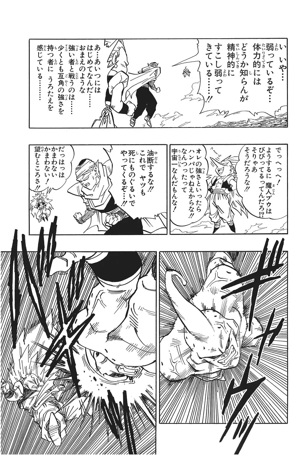 Chapitre 33 — Dragon Ball Kanzenban Vol. 33 — page 124