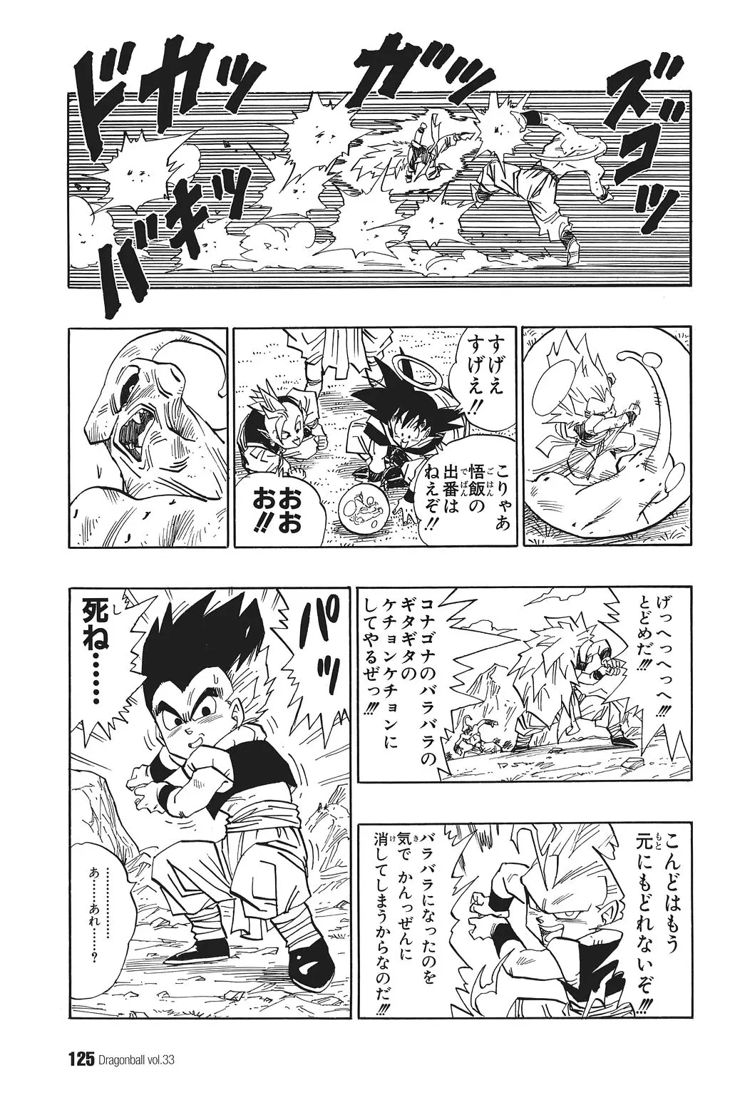 Chapitre 33 — Dragon Ball Kanzenban Vol. 33 — page 130