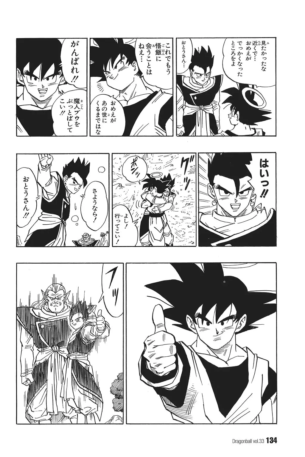 Chapitre 33 — Dragon Ball Kanzenban Vol. 33 — page 139