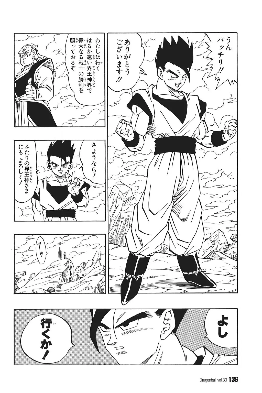 Chapitre 33 — Dragon Ball Kanzenban Vol. 33 — page 141