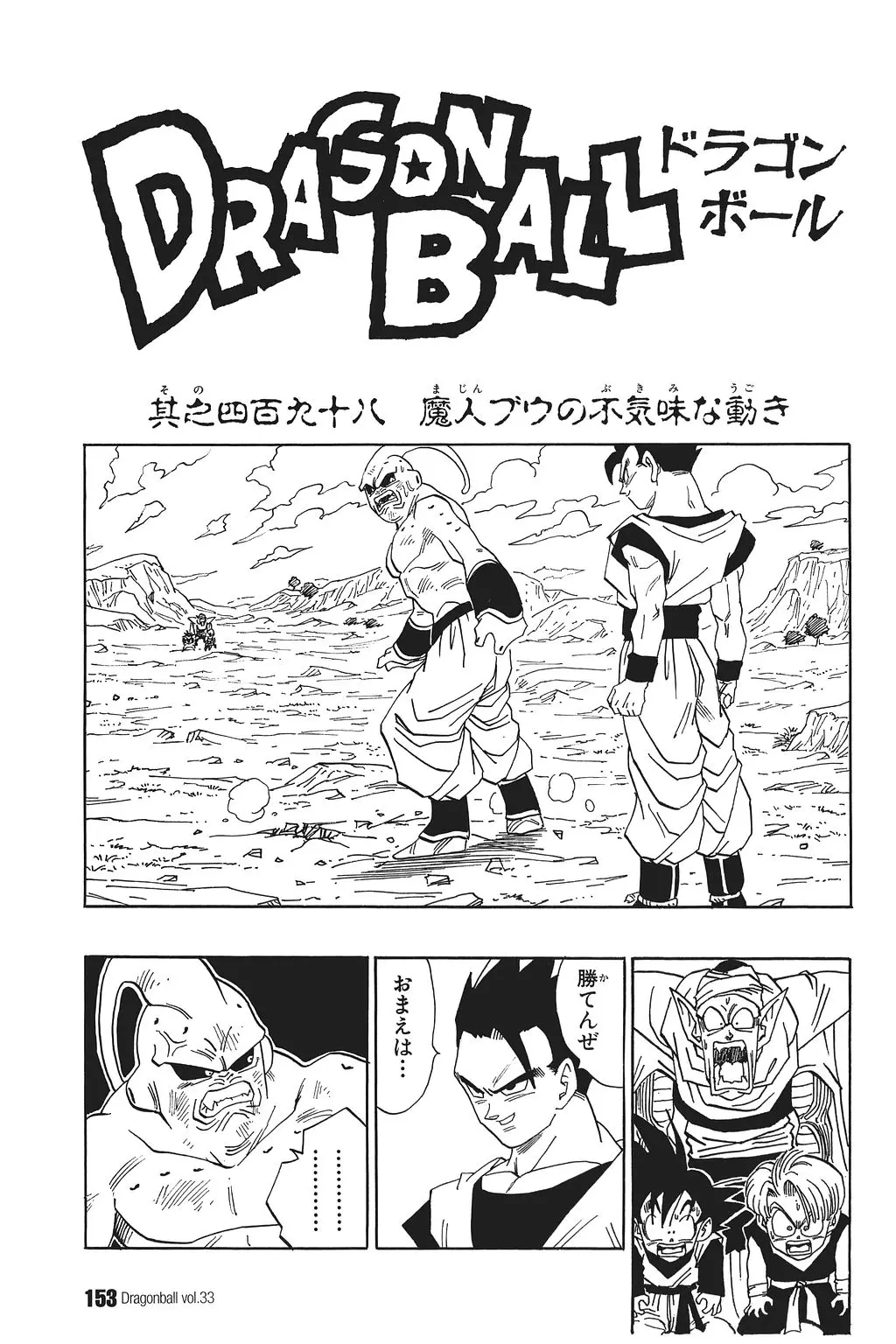Chapitre 33 — Dragon Ball Kanzenban Vol. 33 — page 158