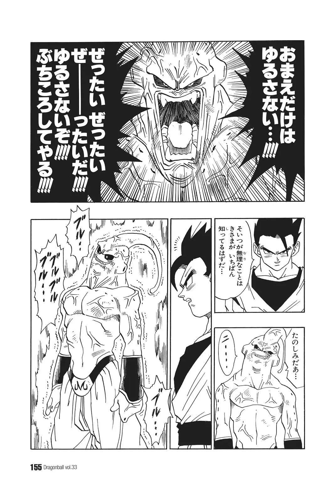 Chapitre 33 — Dragon Ball Kanzenban Vol. 33 — page 160