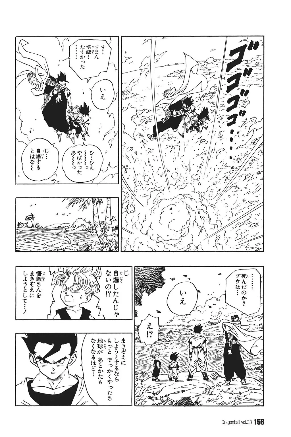 Chapitre 33 — Dragon Ball Kanzenban Vol. 33 — page 163